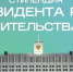 Подача документов на стипендии Президента и Правительства РФ - Технологический институт
