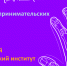21 октября на площадке Камышинского технологического института пройдет тренинг предпринимательских компетенций. - Технологический институт