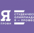 Продолжается регистрация на Всероссийскую олимпиаду «Я – профессионал» - Технологический институт