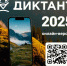 Традиция продолжается: Камышин готовится к Географическому диктанту-2025 - Инфокам
