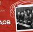 Кино-лекция Российского общества «Знание»: к годовщине Нюрнбергского процесса - Технологический институт