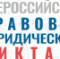 Камышане смогут присоединиться ко Всероссийскому правовому диктанту - Администрация г. Камышин