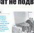 Камышинская общественно-политическая газета «Диалог»: Швейбат не подведёт! - Технологический институт