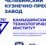 Директор института принял участие в совещании с ПАО «Челябинский кузнечно-прессовый завод» - Технологический институт