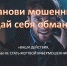 Памятка о том, как не стать жертвой кибермошенников - Технологический институт
