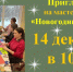 АНОНС! Мастер-класс "Новогодний подарок"  - ЦГБС г. Камышин