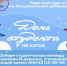 Приглашаем на каток на мероприятие ко Дню российского студенчества! - Технологический институт