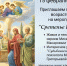 "Сретенские посиделки" в Никольском соборе - Никольский Кафедральный Собор