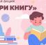 Благотворительный сбор книг для детей  - Никольский Кафедральный Собор