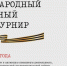 Открыта регистрация на кибер-турнир «Неизвестная война», посвящённый 80-летию Победы - Технологический институт