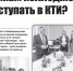 Камышинская общественно-политическая газета «Диалог»: Выпускникам колледжей нужно поступать в КТИ? - Технологический институт
