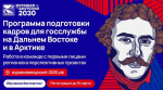 Студентов КТИ приглашают принять участие в V потоке программы «Муравьев-Амурский 2030»