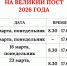 Расписание таинства соборования на Великий пост - Никольский Кафедральный Собор