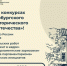 Стартовал прием заявок на конкурсы Петербургского молодежного исторического форума «Герои Отечества» - Технологический институт