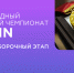 Чемпионат CASE-IN проведет открытые отборочные этапы по девяти направлениям в Студенческой лиге - Технологический институт