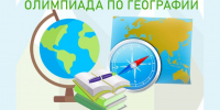 На кафедре «Экономические и гуманитарные науки» прошла олимпиада по географии - Технологический институт