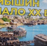 Камышин вошел в оригинальный видеоальбом, посвященный историческому облику российских городов (ВИДЕО) - Блокнот Камышин
