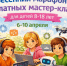 Весенний марафон бесплатных мастер-классов - Технологический институт