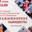 21-й городской фестиваль народной музыки им. В.П. Барабошкина «Камышинские самоцветы» - Администрация г. Камышин