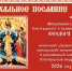 Пасхальное послание митрополита Волгоградского и Камышинского ФЕОДОРА - Никольский Кафедральный Собор