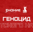 В КТИ (филиале) ВолгГТУ прошла лекция «Геноцид советского народа» - Технологический институт
