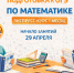 Экспресс-курс по математике - Технологический институт
