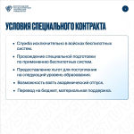 Информируем о возможности стать военнослужащим по контракту – к назначению в подразделения беспилотной авиации