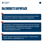 Информируем о возможности стать военнослужащим по контракту – к назначению в подразделения беспилотной авиации